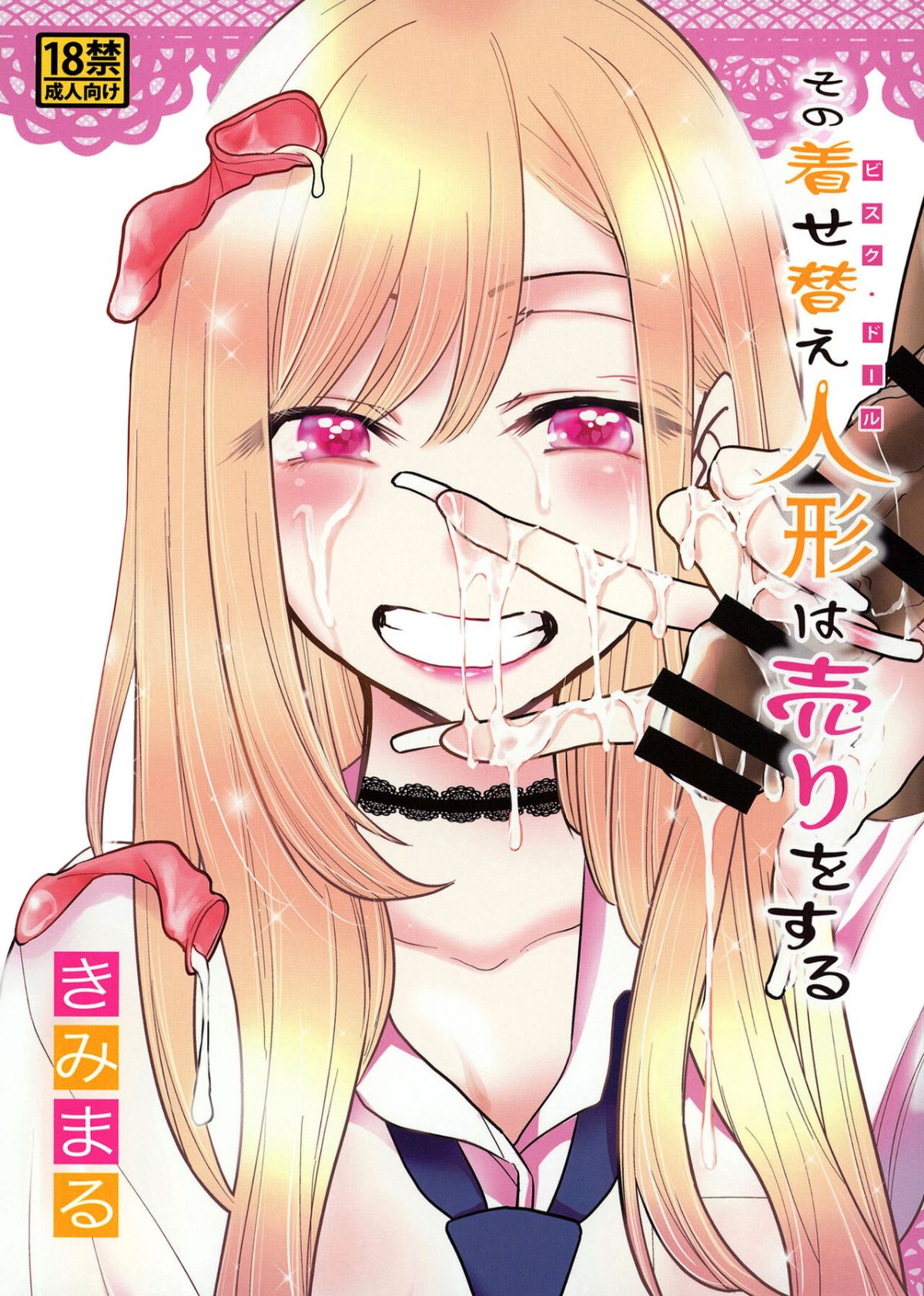 Sono Bisque Doll Wa Uri O Suru By Kimimaru Read Hentai Doujinshi