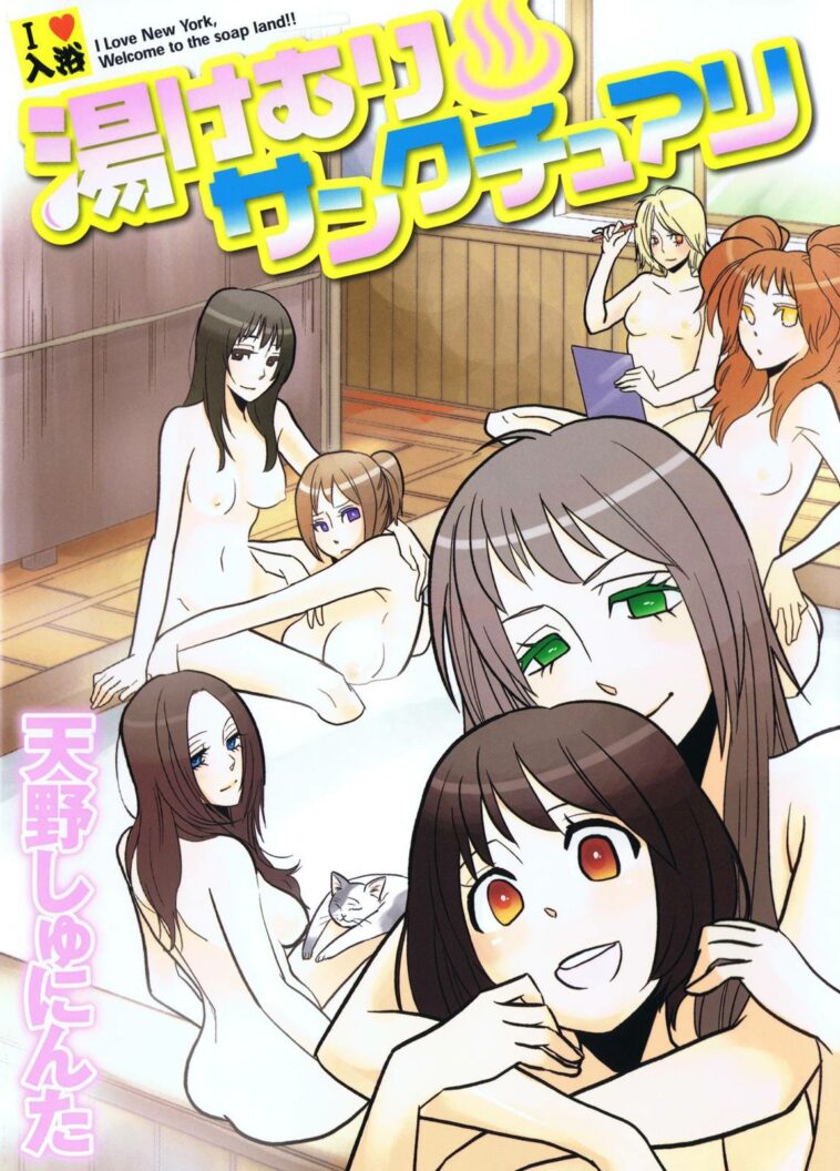 Yukemuri Sanctuary by "Amano Shuninta" - Read hentai Manga online for free at Cartoon Porn