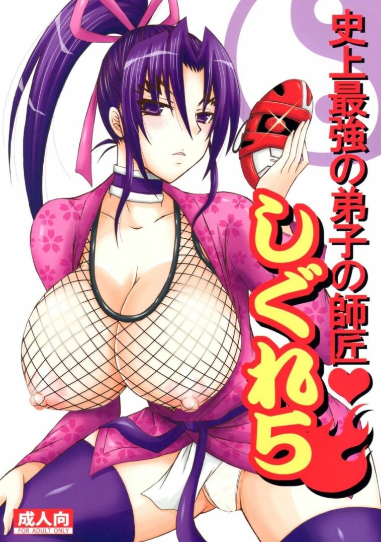 Shijou Saikyou no Deshi no Shishou Shigure 5 by "Nakatsugawa Minoru" - Read hentai Doujinshi online for free at Cartoon Porn