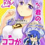 Kimi no Koko ga Kininaru! by "Yukia" - Read hentai Doujinshi online for free at Cartoon Porn