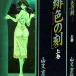 Hiiro no Koku by "Sanbun Kyoden" - Read hentai Manga online for free at Cartoon Porn