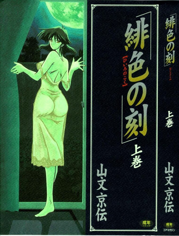 Hiiro no Koku by "Sanbun Kyoden" - Read hentai Manga online for free at Cartoon Porn