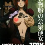 Kamotsusen no Kousyuu Benjo by "Kitahara Aki" - Read hentai Doujinshi online for free at Cartoon Porn