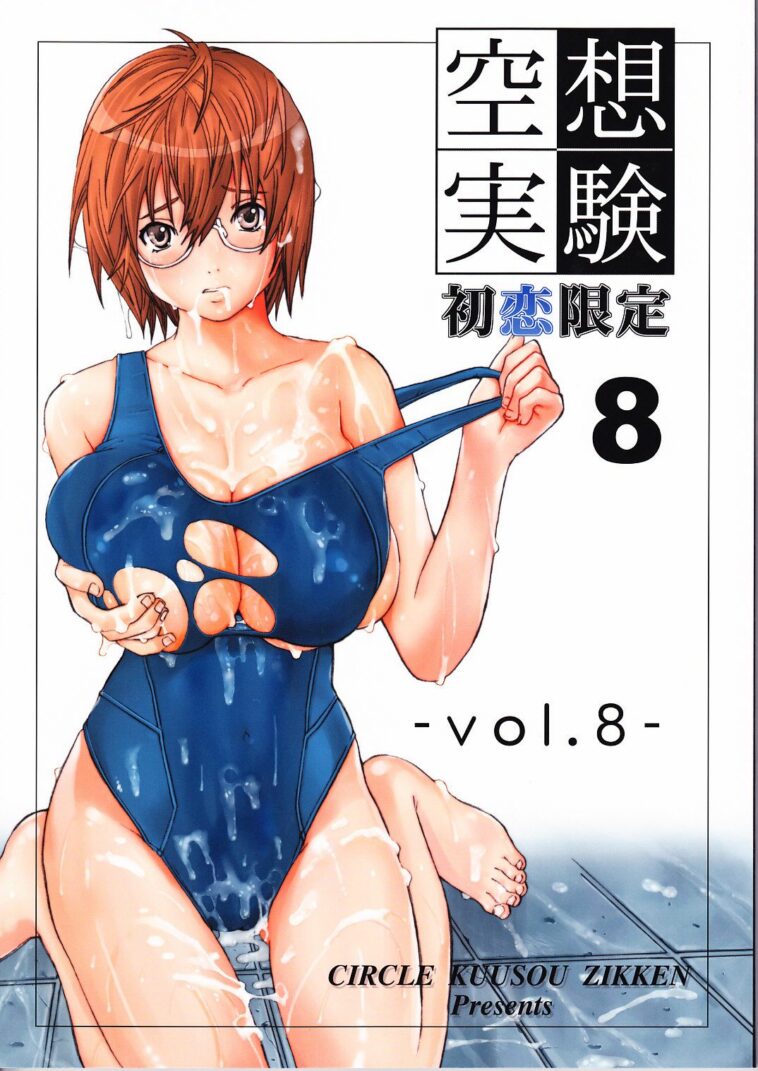 Kuusou Zikken Vol. 8 -Hatsukoi Limited by "Munehito" - Read hentai Doujinshi online for free at Cartoon Porn