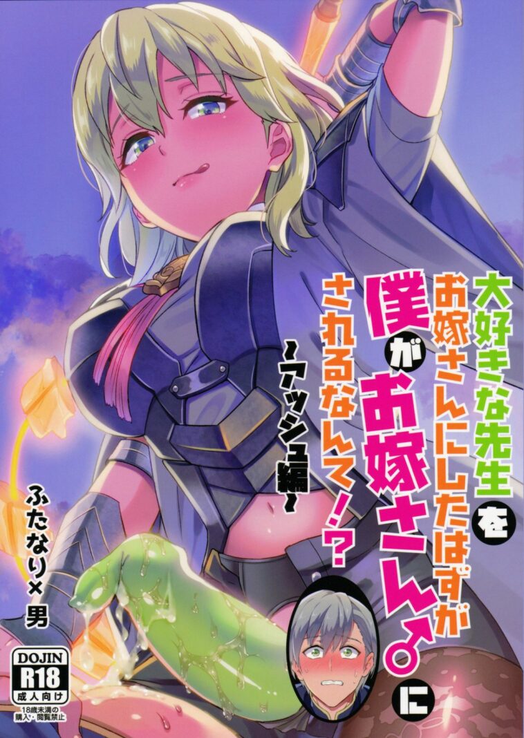 Daisuki na Sensei o Oyome-san ni Shita Hazu ga Boku ga Oyome-san ni Sareru nante!? by "Erutasuku" - Read hentai Doujinshi online for free at Cartoon Porn