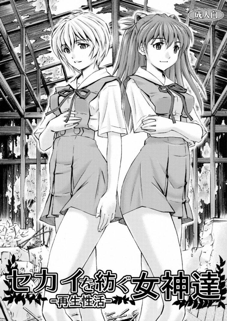 Sekai o Tsumugu Megami-tachi -Saisei Seikatsu by "Kura Oh" - Read hentai Doujinshi online for free at Cartoon Porn