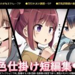 Irojikake Tanpenshuu by "doskoinpo" - Read hentai Doujinshi online for free at Cartoon Porn