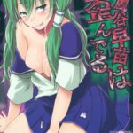 Kochiya Sanae wa Yuganderu by "Fechi" - Read hentai Doujinshi online for free at Cartoon Porn