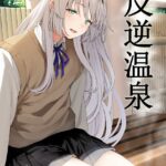 Hangyaku Onsen by "Tobimura" - Read hentai Doujinshi online for free at Cartoon Porn