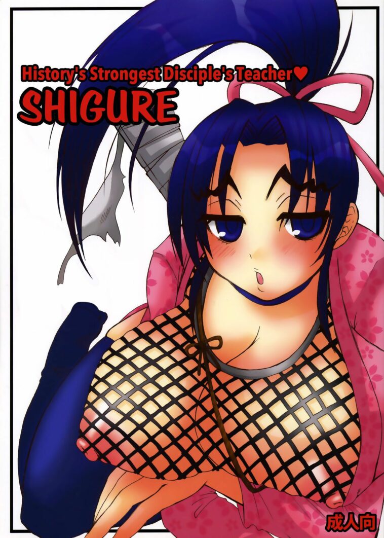 Shijou Saikyou no Deshi no Shishou Shigure by "Nakatsugawa Minoru" - Read hentai Doujinshi online for free at Cartoon Porn