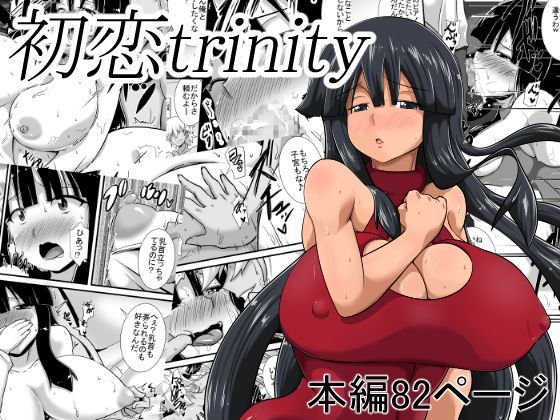 Hatsukoi trinity by "Haneinu" - Read hentai Doujinshi online for free at Cartoon Porn