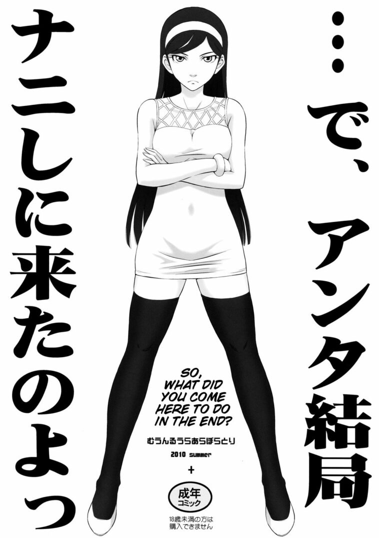 …de, Anta Kekkyoku Nani Shini Kita no yo by "Tsukino Jyogi" - Read hentai Doujinshi online for free at Cartoon Porn