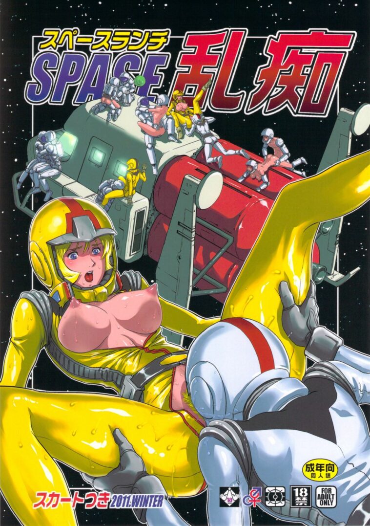 Space Launch by "Keso" - Read hentai Doujinshi online for free at Cartoon Porn