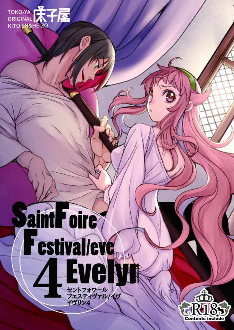 Saint Foire Festival/eve Evelyn:4 by "Heizo, Kitoen" - Read hentai Doujinshi online for free at Cartoon Porn