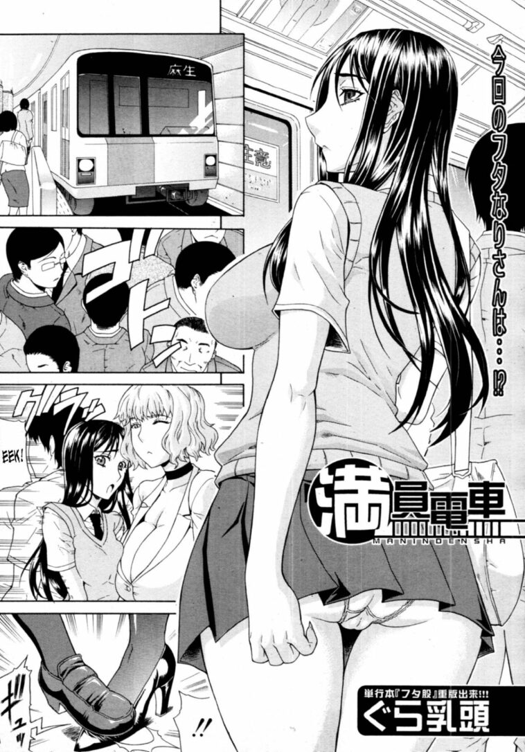 Manin Densha by "Gura Nyuutou" - Read hentai Manga online for free at Cartoon Porn