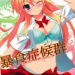 Boushoku Shoukougun by "Fumio" - Read hentai Doujinshi online for free at Cartoon Porn