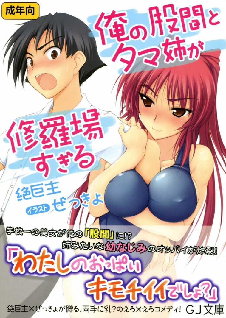 Ore no Kokan to Tama-nee ga Shuraba sugiru by "Zekkyosyu" - Read hentai Doujinshi online for free at Cartoon Porn
