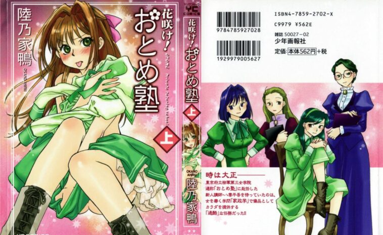 Hanasake! Otome Private Tutoring School vol 1 by "Okano Ahiru" - Read hentai Manga online for free at Cartoon Porn