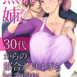 UreAne ~Sanjuudai kara no Tsugou ga Yosugiru Kyoudai Kankei~ by "Someoka Yusura" - Read hentai Doujinshi online for free at Cartoon Porn