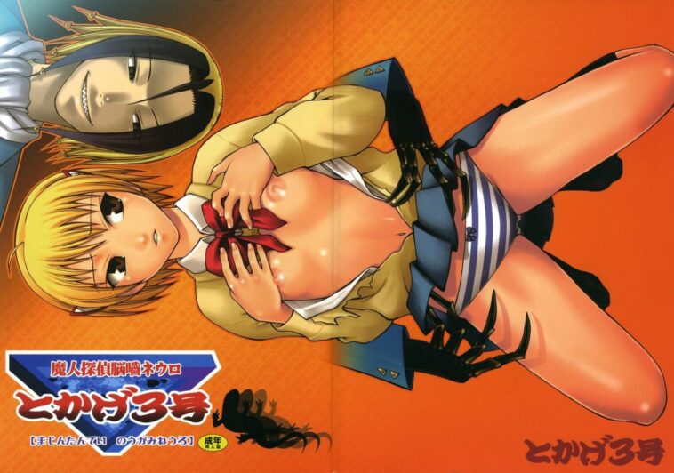 Tokage 3Gou by "Chiba Toshirou" - Read hentai Doujinshi online for free at Cartoon Porn