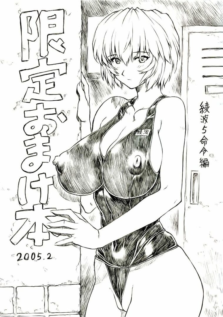 Gentei Omakehon 2005.2 by "Mogudan" - Read hentai Doujinshi online for free at Cartoon Porn