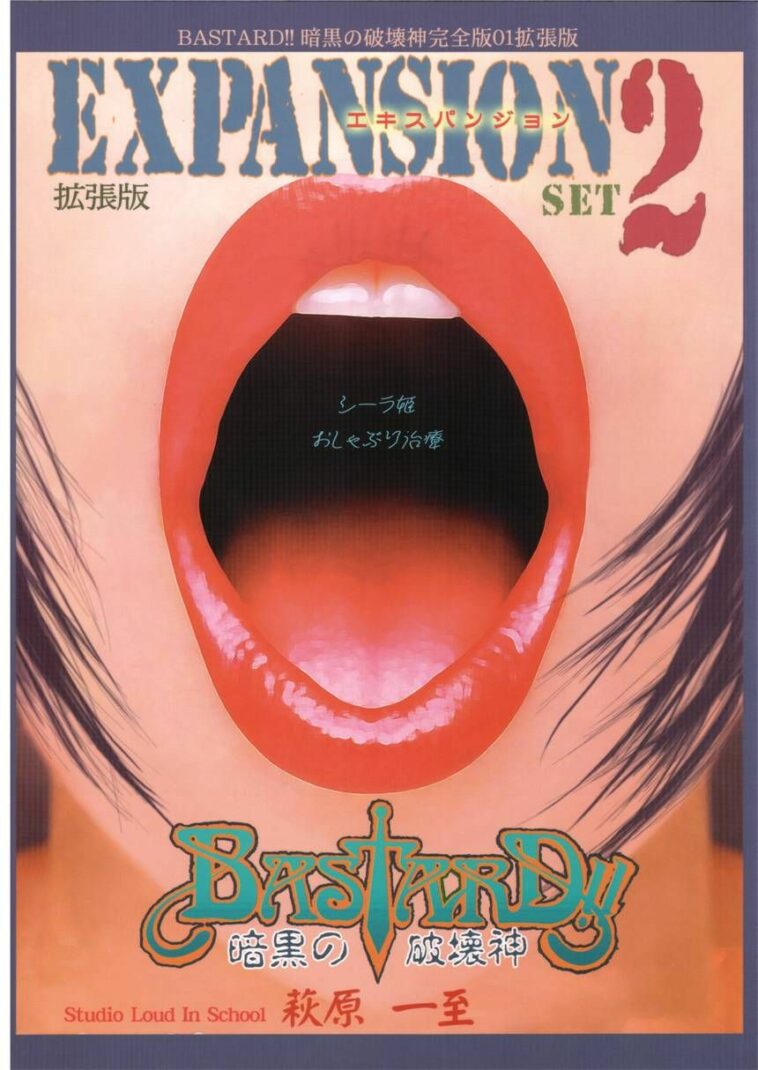 BASTARD!! - Ankoku no Hakaishin - Kanzenbsan 01 EXPANSION Sheila Hime Oshaburi Chiryou by "Hagiwara Kazushi" - Read hentai Doujinshi online for free at Cartoon Porn