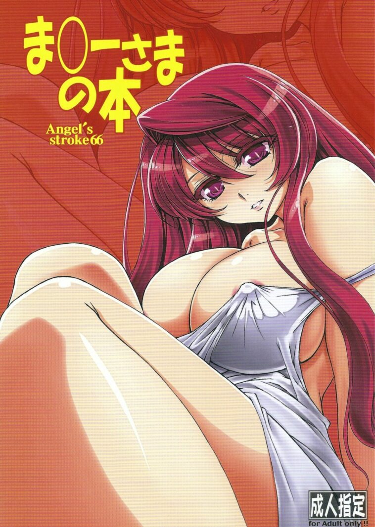 Angel's stroke 66 Maou-sama no Hon by "Shinobu Akira" - Read hentai Doujinshi online for free at Cartoon Porn