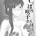 Yappari Sakiko-san wa Eroi na. by "Kobanya Koban" - Read hentai Doujinshi online for free at Cartoon Porn