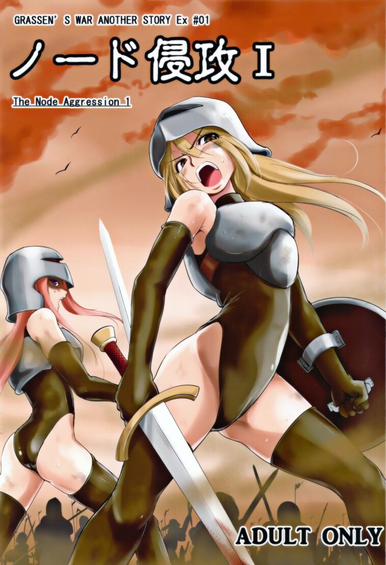 Grassen's War Another Story Ex #01 The Node Aggression I by "Dpc" - Read hentai Doujinshi online for free at Cartoon Porn