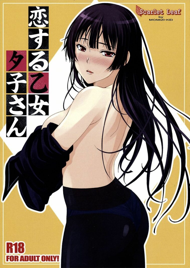 Koi suru Otome Yuuko san by "Momizi-kei" - Read hentai Doujinshi online for free at Cartoon Porn