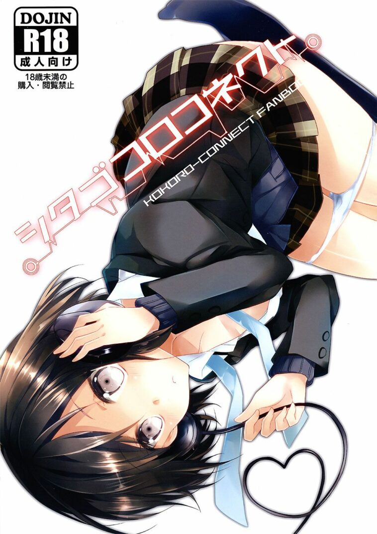 Shitagokoro Connect by "Ou, Peke" - Read hentai Doujinshi online for free at Cartoon Porn