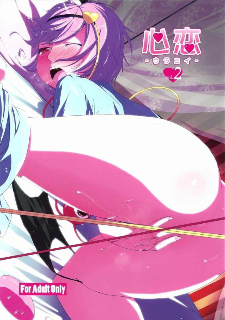 Urakoi 2 by "Natsumi Akira" - Read hentai Doujinshi online for free at Cartoon Porn