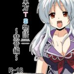 Touhou TS Monogatari ~Keine Hen~ by "Mikaduki Neko" - Read hentai Doujinshi online for free at Cartoon Porn