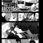A Virgin's Netorare Rape and Despair ~Aomori Edition~ by "Mokusei Zaijuu" - Read hentai Manga online for free at Cartoon Porn