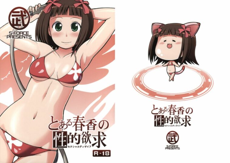 Toaru Haruka no Sexual Desire by "Serebi Ryousangata" - Read hentai Doujinshi online for free at Cartoon Porn