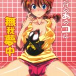 Osage no Ano Ko ni Mugamuchuu by "Yu-Ri" - Read hentai Doujinshi online for free at Cartoon Porn