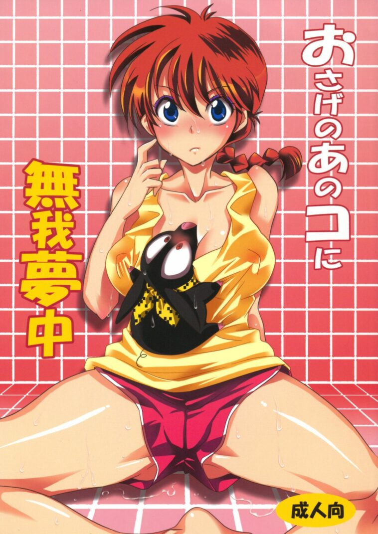 Osage no Ano Ko ni Mugamuchuu by "Yu-Ri" - Read hentai Doujinshi online for free at Cartoon Porn