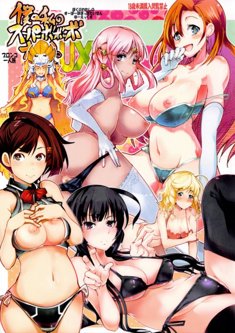 Boku no Watashi no Super Bobobbo Taisen UX by "Hitohako, Hiyoshi Hana, Nakamura Kanko, Uchi-Uchi Keyaki" - Read hentai Doujinshi online for free at Cartoon Porn