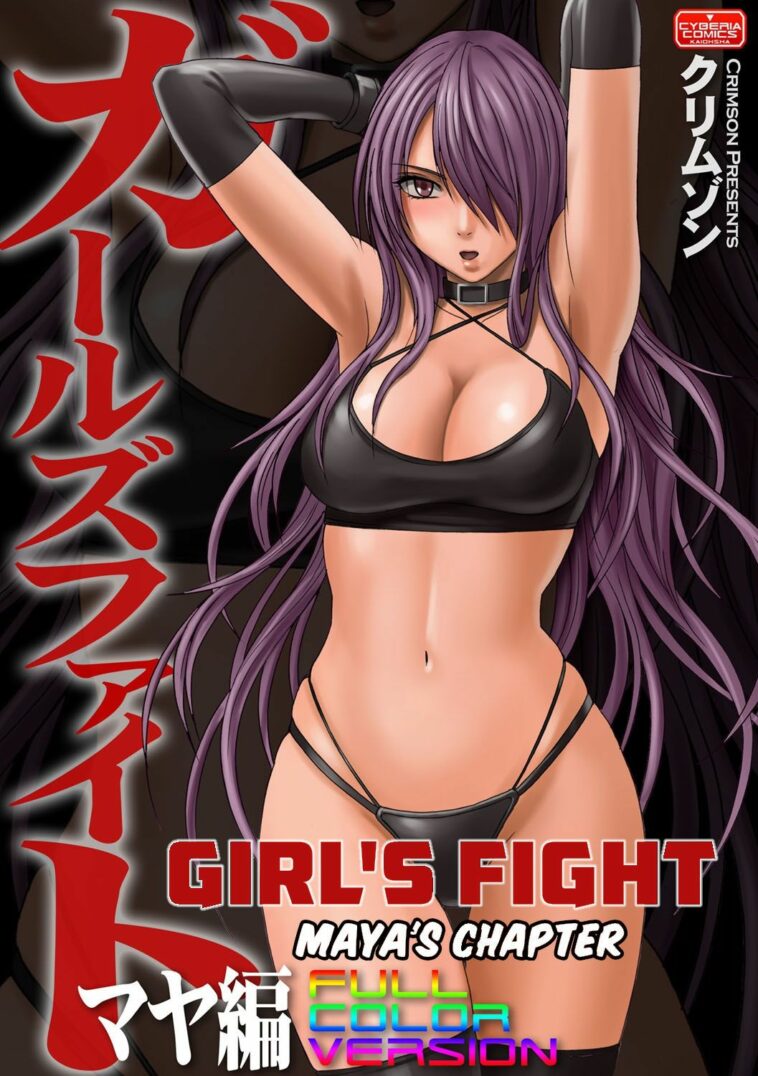 Girls Fight Maya Hen [Full Color Ban] by "Crimson" - Read hentai Manga online for free at Cartoon Porn