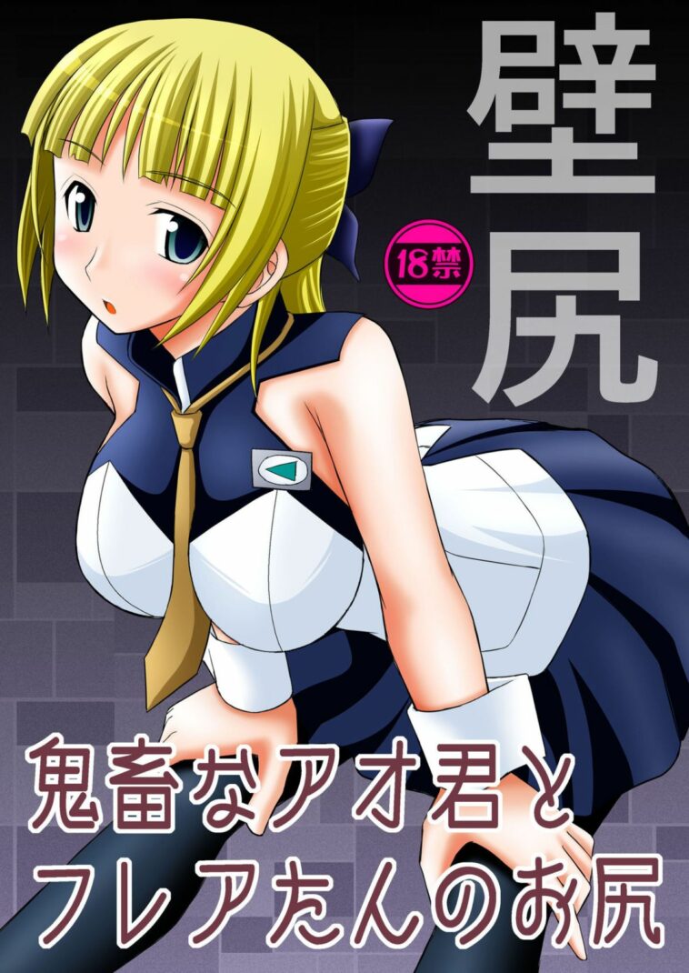 Kichiku na Ao Kimi to Fleur-tan no Oshiri by "Kittsu" - Read hentai Doujinshi online for free at Cartoon Porn