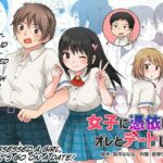 Joshi ni Hyoui shita Ore to Date shiyo! by "Kuratsuka Riko" - Read hentai Doujinshi online for free at Cartoon Porn