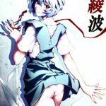 Naisho no Ayanami by "Shiosaba" - Read hentai Doujinshi online for free at Cartoon Porn