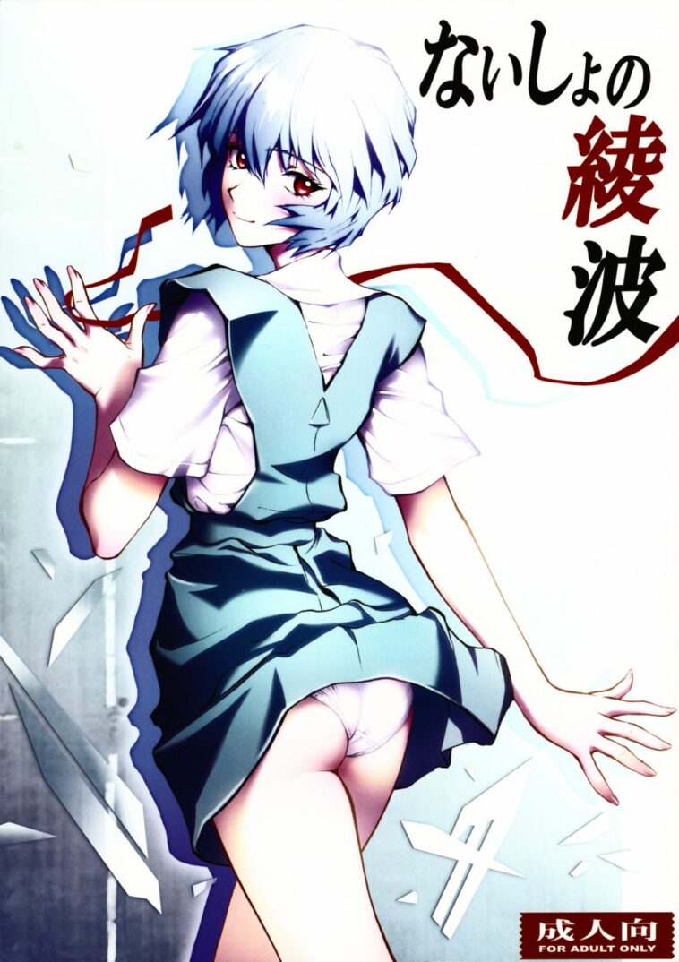 Naisho no Ayanami by "Shiosaba" - Read hentai Doujinshi online for free at Cartoon Porn