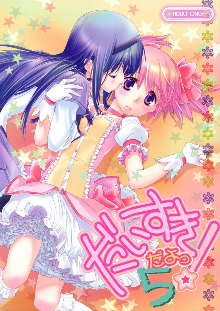 Daisuki dayo! 5 by "Setouchi Sumako" - Read hentai Doujinshi online for free at Cartoon Porn