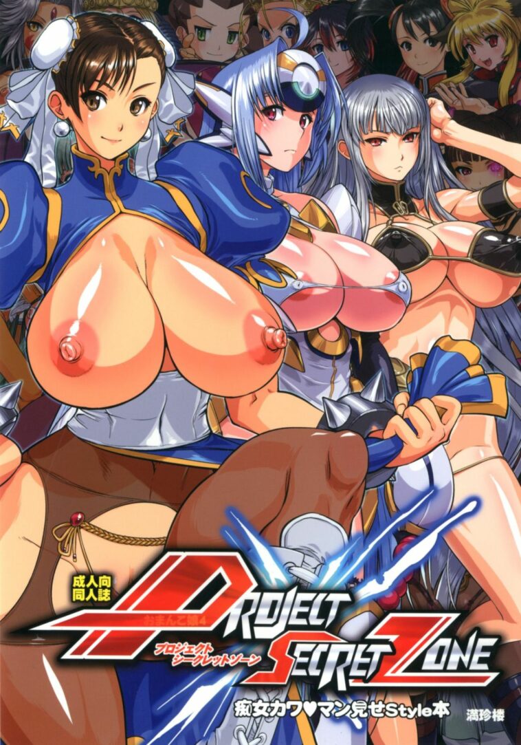 PROJECT SECRET ZONE by "Cosine" - Read hentai Doujinshi online for free at Cartoon Porn