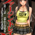 Virgin Train Soushuuhen ~First Volume~ Ch.1-3 by "Crimson" - Read hentai Manga online for free at Cartoon Porn