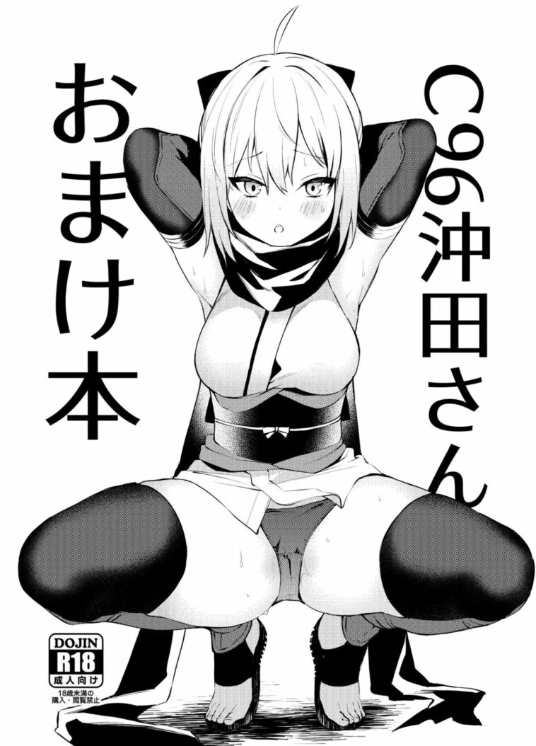 C96 Okita-san Omake Bon by "Danimaru" - Read hentai Doujinshi online for free at Cartoon Porn