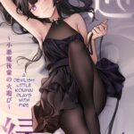 Gyakuen ~Koakuma Kouhai no Hiasobi~ by "Nakamura Rohane" - Read hentai Doujinshi online for free at Cartoon Porn