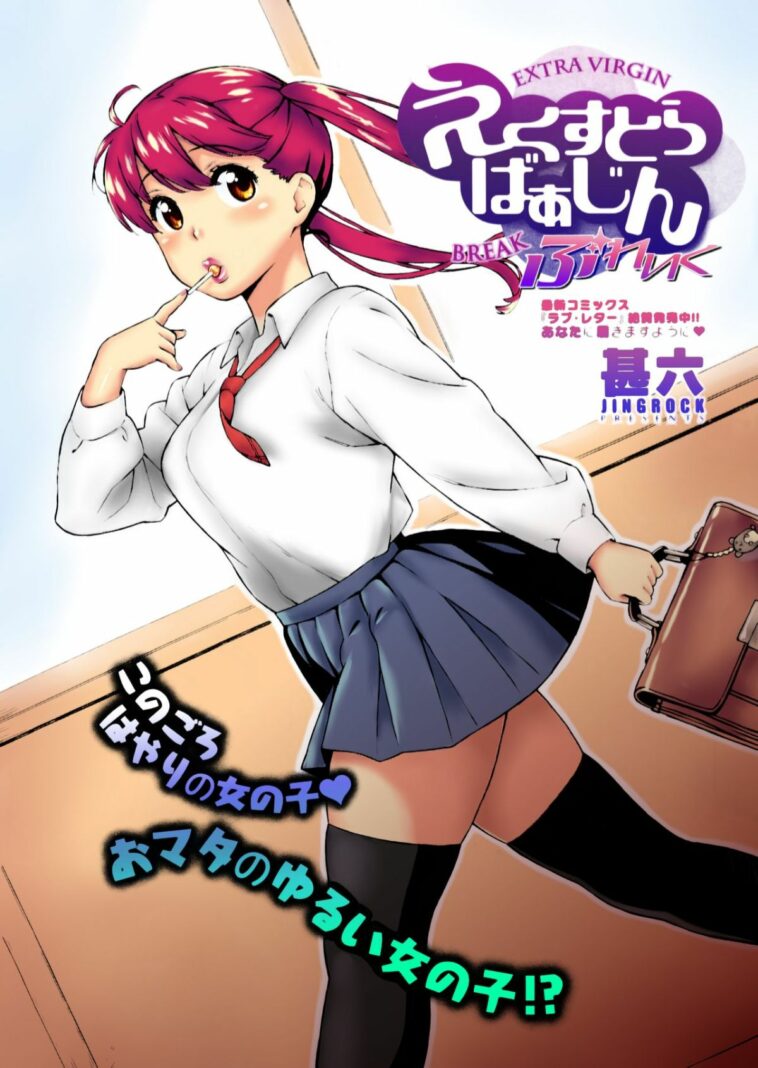 Extra Virgin Break by "Jingrock" - Read hentai Manga online for free at Cartoon Porn