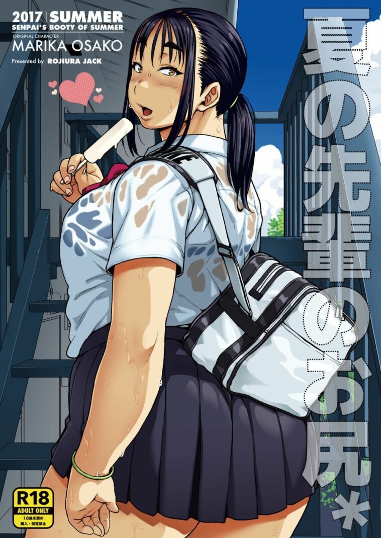 Natsu no Senpai no Oshiri* - Colorized by "Jun" - Read hentai Doujinshi online for free at Cartoon Porn